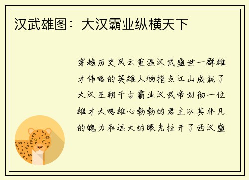汉武雄图:大汉霸业纵横天下
