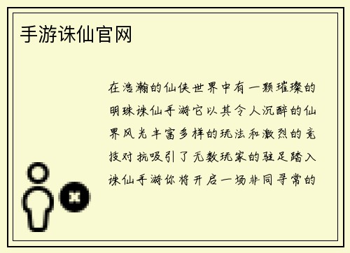 手游诛仙官网