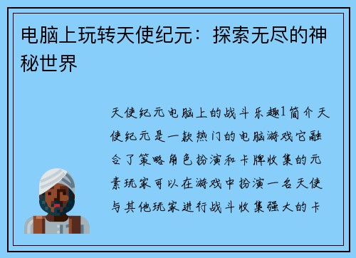 电脑上玩转天使纪元:探索无尽的神秘世界
