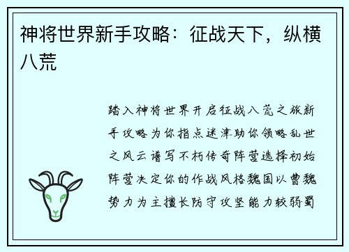 神将世界新手攻略:征战天下,纵横八荒