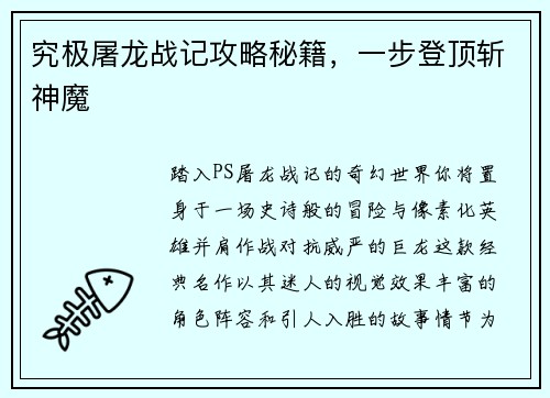 究极屠龙战记攻略秘籍,一步登顶斩神魔